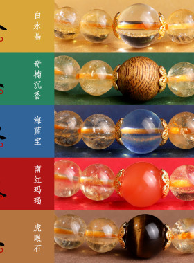 心斋堂黄水晶五行属土手串