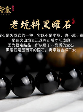 心斋堂黑曜石沉香五行补水手串