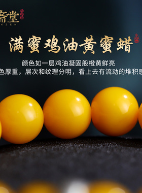 心斋堂天然鸡油黄蜜蜡本命佛手串