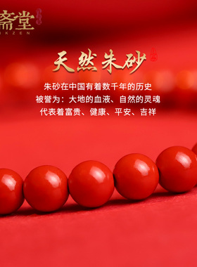 心斋堂朱砂卷卷蛇手串