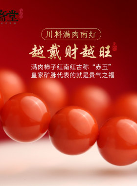 心斋堂小叶紫檀五行补木火手链