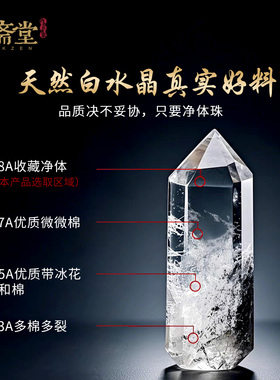 心斋堂白水晶五行金木沉香手串