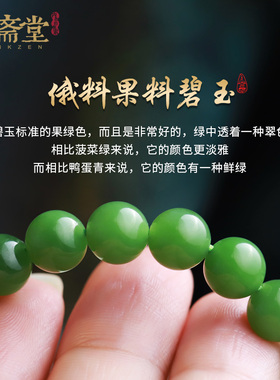 心斋堂碧玉K金六字真言手串