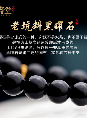 心斋堂黑曜石手串女海蓝宝补水