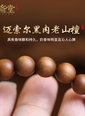 心斋堂黑肉老山檀上岸锦鲤手链