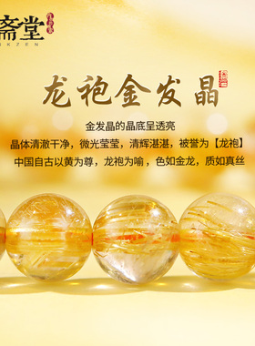 心斋堂天然巴西金发晶葫芦手串