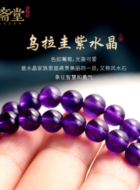 心斋堂紫水晶千手观音108颗手串