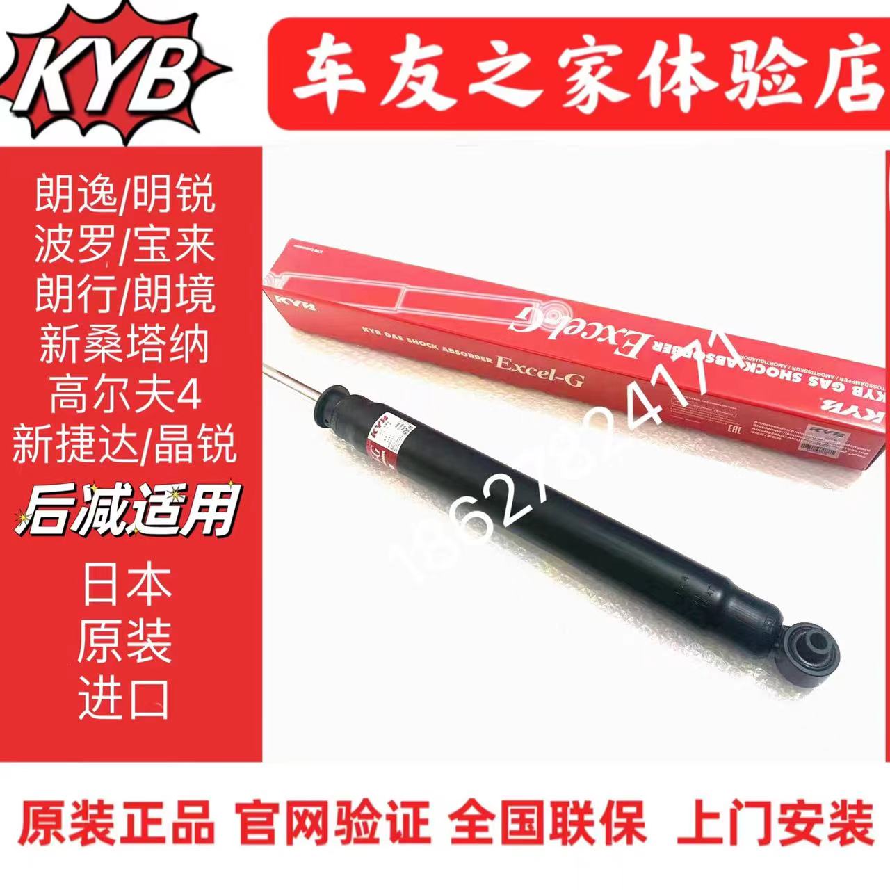 日本KYB减震器适用朗逸宝来高尔夫4波罗昕锐新捷达桑塔纳晶锐凌渡-图1