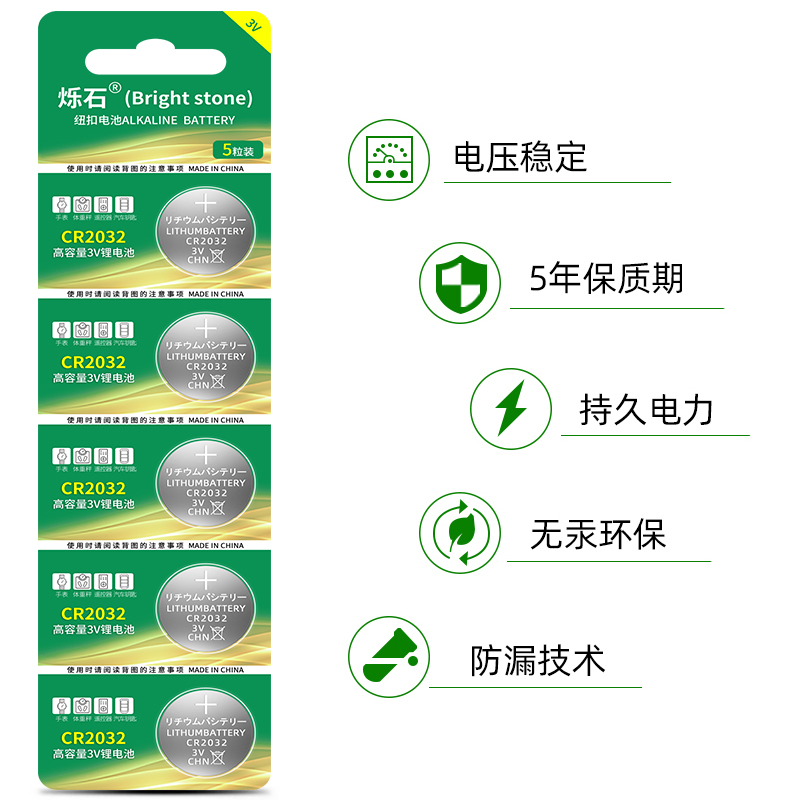 烁石CR2032纽扣电池cr2025 cr2016汽车钥匙遥控器电池3v电脑主机板计算器血糖仪电子秤通用钮扣式圆形锂电池 - 图1