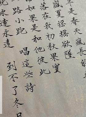 瘦金体行书书法定制三思