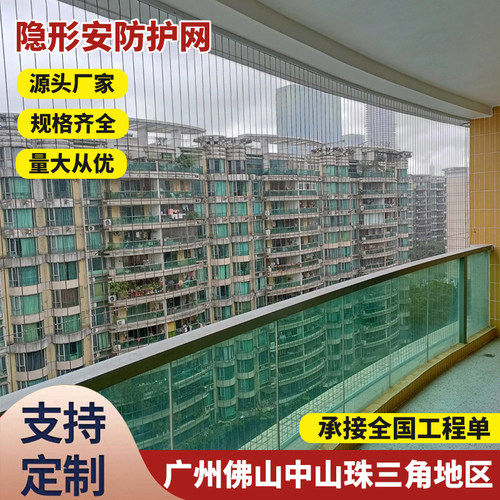 广州佛山 304隐形防护网防猫专用防盗网不锈钢丝儿童防护上门安装 - 图0