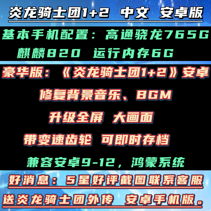 炎龙骑士团1+2安卓手机版中文PC电脑移植单机DOS游戏战略战棋游戏 - 图0