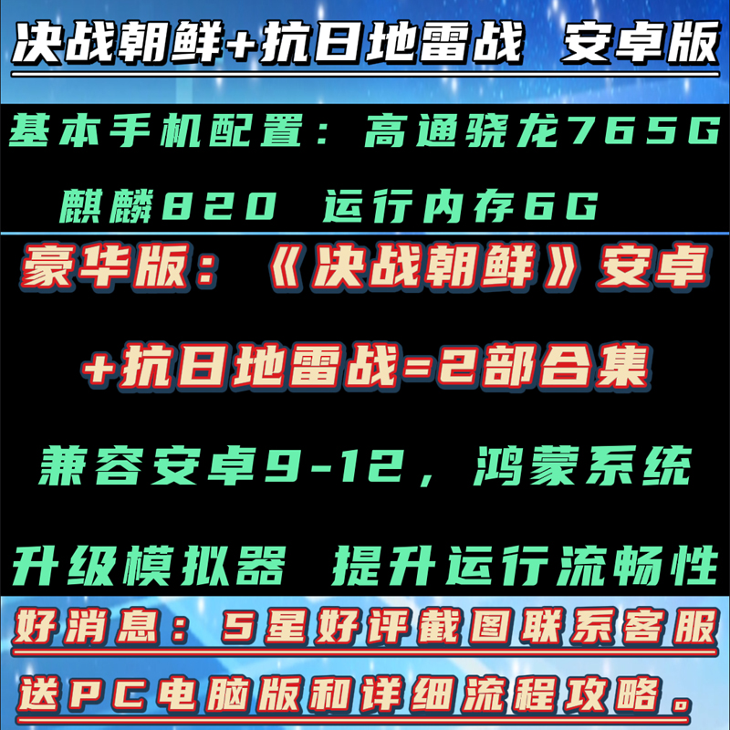 决战朝鲜+抗日地雷战安卓手机版电脑单机移植策略战旗游戏送攻略 - 图0