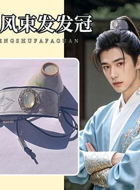 汉服束发冠男侠客发扣古装公子高马尾头冠古风绑带流苏盘发头饰女