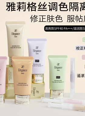 妆前乳修正肤色隔离日本雅莉格丝
