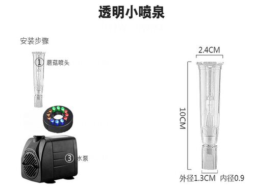 小泵喷泉头造景鱼池喷头喷泉泵工艺品假山陶瓷流水透明蘑菇苹喷头 - 图2