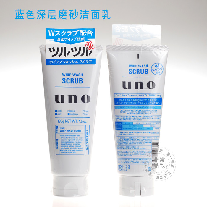 日本UNO吾诺男士洁面乳去黑头粉刺控油毛孔清爽保湿泡沫洗面奶,淘宝优惠券,粉丝福利购,淘宝优惠卷