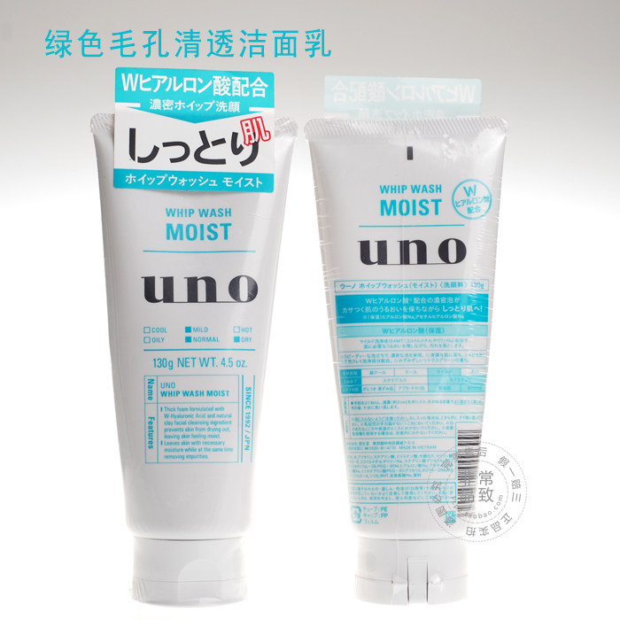 日本UNO吾诺男士洁面乳去黑头粉刺控油毛孔清爽保湿泡沫洗面奶,淘宝优惠券,粉丝福利购,淘宝优惠卷