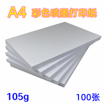 a4 color spray paper 105g120g140g Color inkjet printing paper bifacial subsurface high light design draft promotional sheet