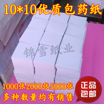 Kit Pharmaceutical paper Western medicine Paper small square block paper Small packaging paper 10 * 10 (9 8-10) CM 8 * 8 12 * 12 13 * 13