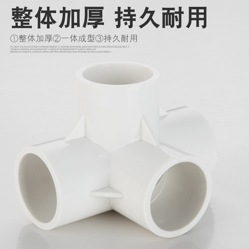PVC立体三通四通 五通六通水箱鞋架子直角接头塑料水管立体接头50_虎窝淘