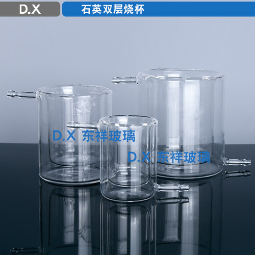 石英双层烧杯夹套烧杯 100l/250/500/1000/2000ml 光催化反应器 - 图1