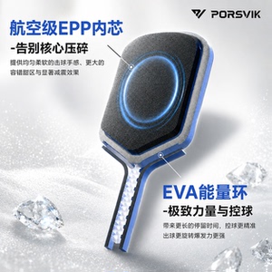 PORSVIK伯斯威匹克球拍
