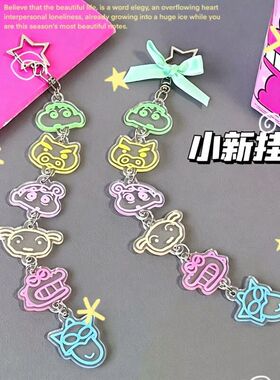 动漫多巴胺小新高透糖果色串串挂件钥匙扣挂件马卡龙礼物创意包包