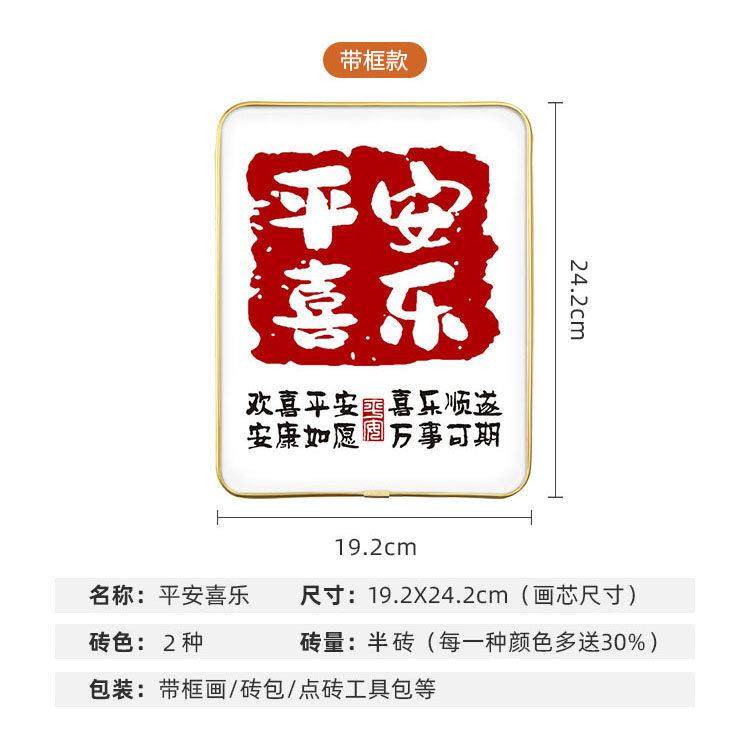 蒂彩DC平安喜乐钻石画带框一套粘贴十字绣客厅5D手工diy新款摆台,淘宝优惠券,粉丝福利购,淘宝优惠卷