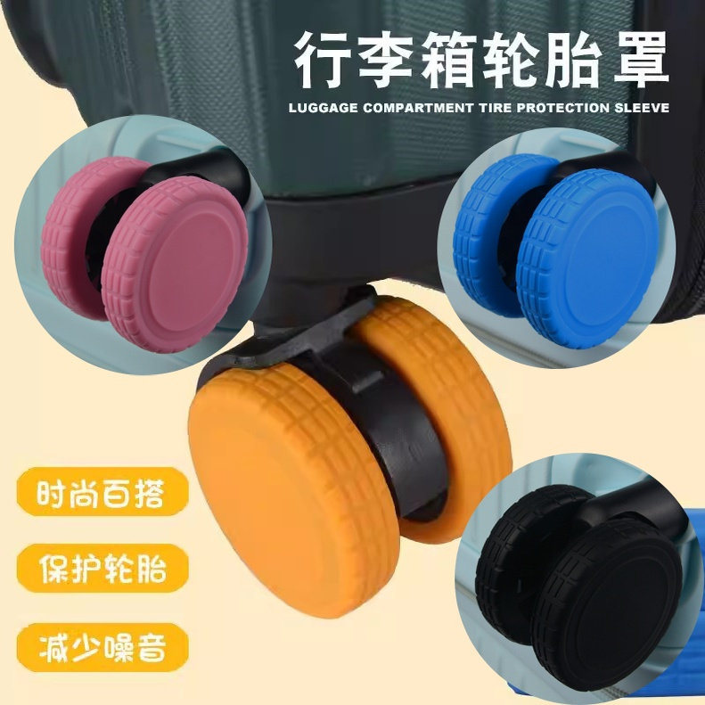 行李箱轮子保护套旅行箱轮子橡胶圈套轮套拉杆万向轮替换配件静音,淘宝优惠券,粉丝福利购,淘宝优惠卷