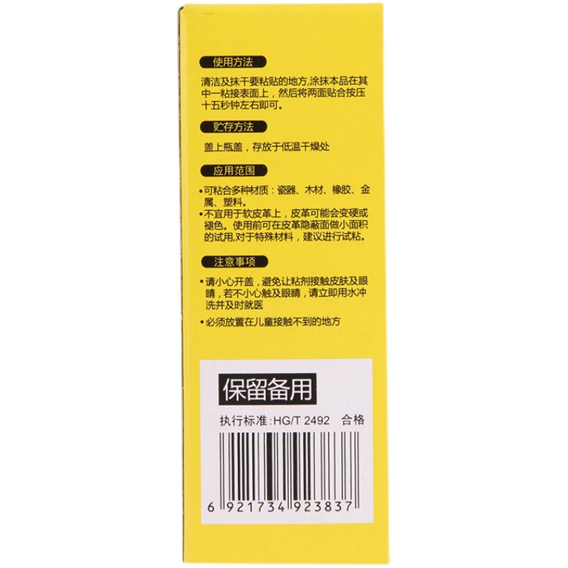 得力7147-502胶水多功能15g可粘塑料金属玻璃陶瓷补鞋胶水-图3