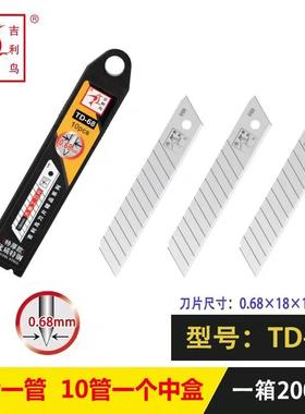 吉利鸟美工刀片大号18mm加厚0.68壁纸裁纸刀片工业用多用途多功能