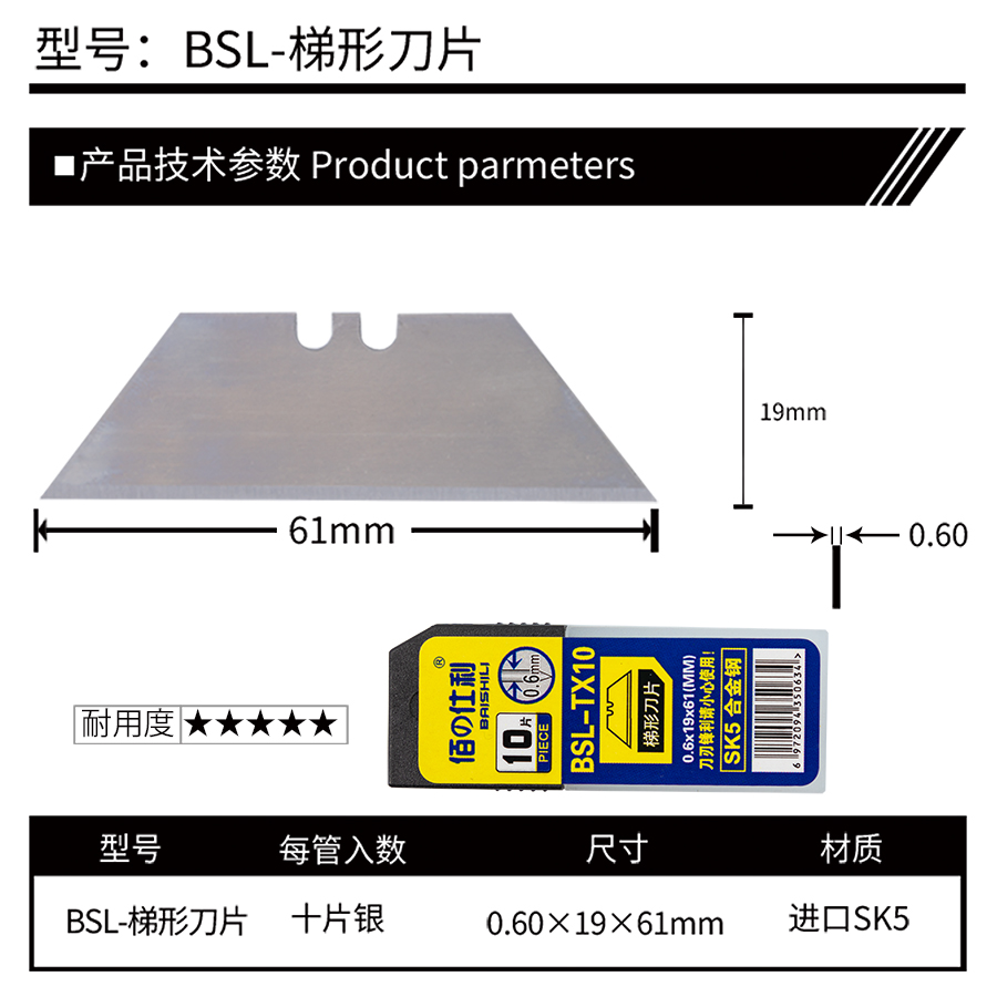 佰仕利T型美工刀刀片梯形刀刀片梯型墙纸壁纸折叠刀片裁纸刀片加 - 图2