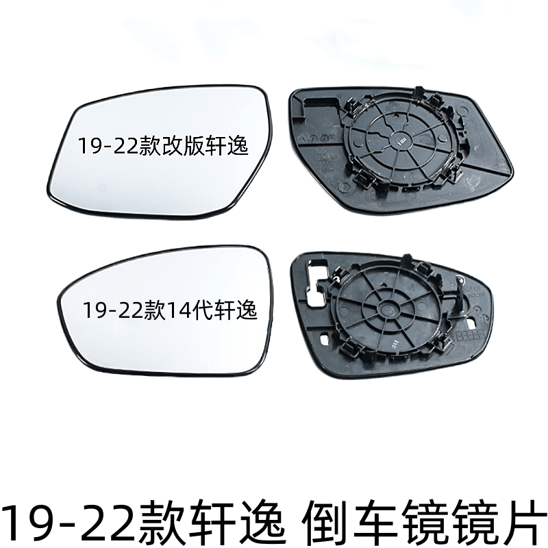 适配日产06-21款14代轩逸12-18款经典轩逸倒车镜片后视镜片反光镜