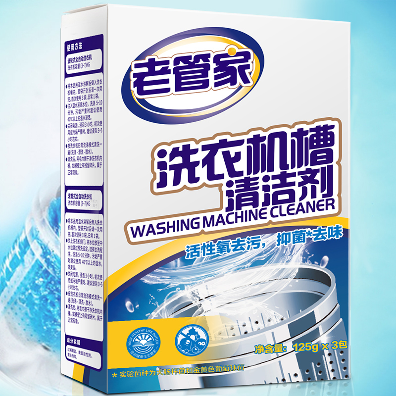 老管家洗衣机槽清洗剂清洁剂家用全自动滚筒波轮杀菌消毒除垢