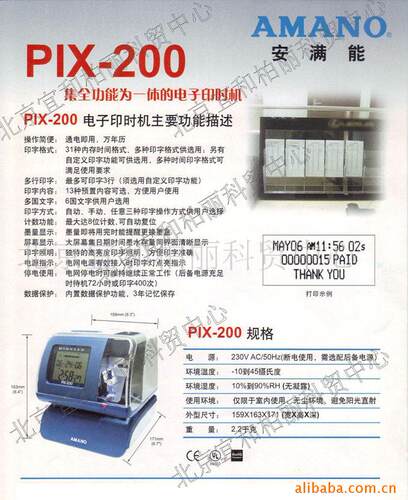 安满能PIX200时间日期打印机4s店时间打卡机酒店停车场计时收费器 - 图3