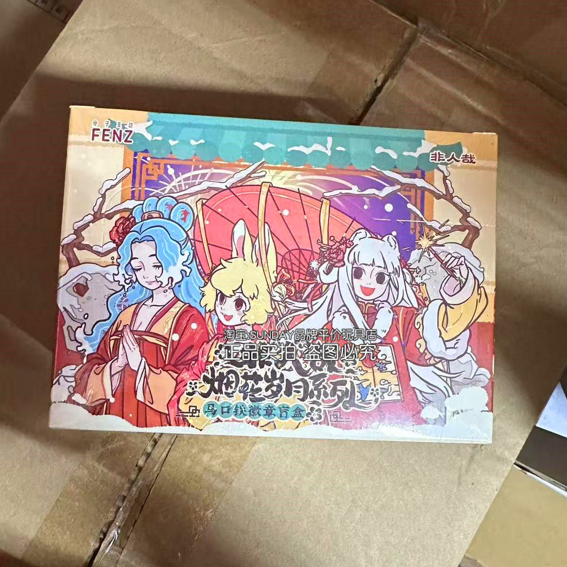 正品非人哉十周年仙山限时玩家半糖微甜童话敦煌系列徽章整盒色纸,淘宝优惠券,粉丝福利购,淘宝优惠卷