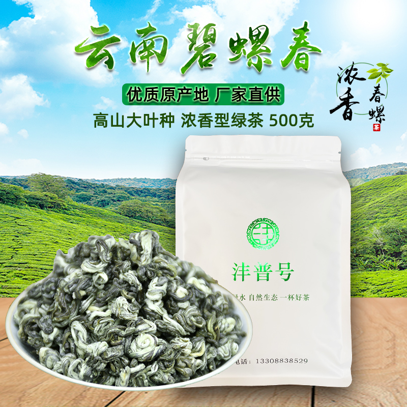 云南绿茶碧螺春2024年新茶特级明前新茶浓香耐泡春茶茶叶散装500g - 图2