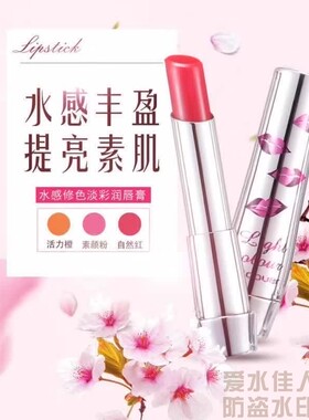 秋冬佩翘封面水感淡彩滋润唇膏女