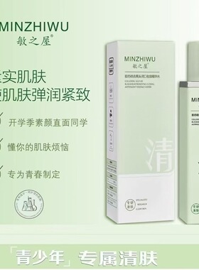 (送试用装)敏之屋青少年祛痘胶态硫去黑头闭口控油收敛精华水霜