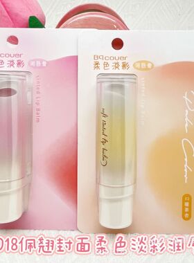 佩翘封面淡彩滋润唇膏放干燥有色唇油持久保湿男女学生水桃冻橘红