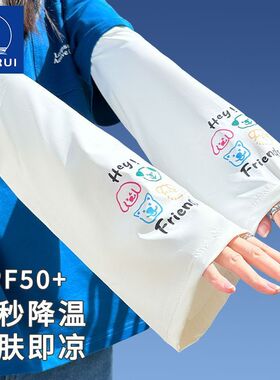 2026可爱卡通防晒袖套弹性舒适ins开学冰袖女喇叭袖宽松加肥加大
