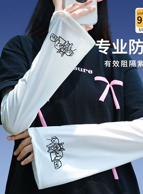 卡通宽松防晒护臂2026新款冰丝袖套女夏季透气凉感开车出行百搭男