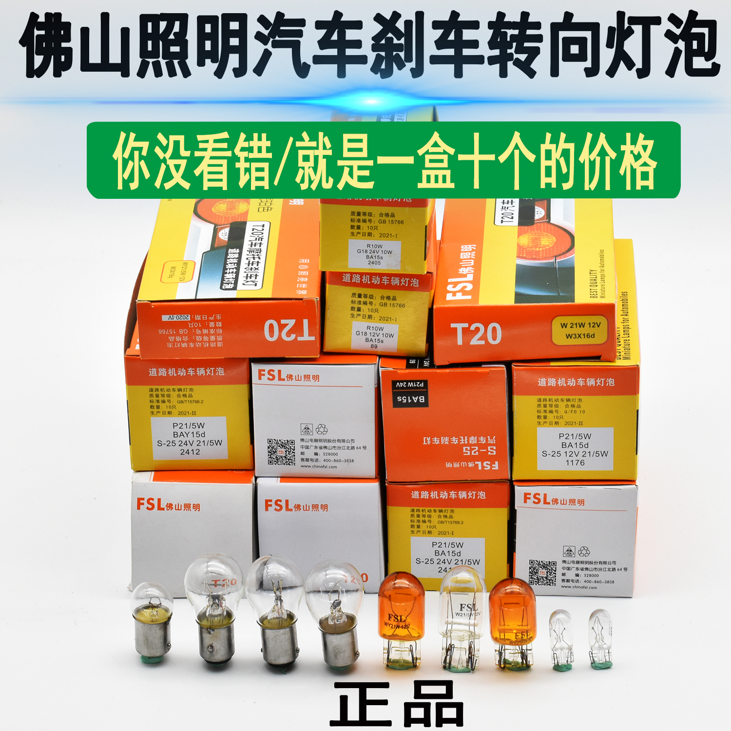 佛山照明汽车转向灯泡刹车灯泡12V24V双丝高低脚 单丝双丝双尾 - 图0