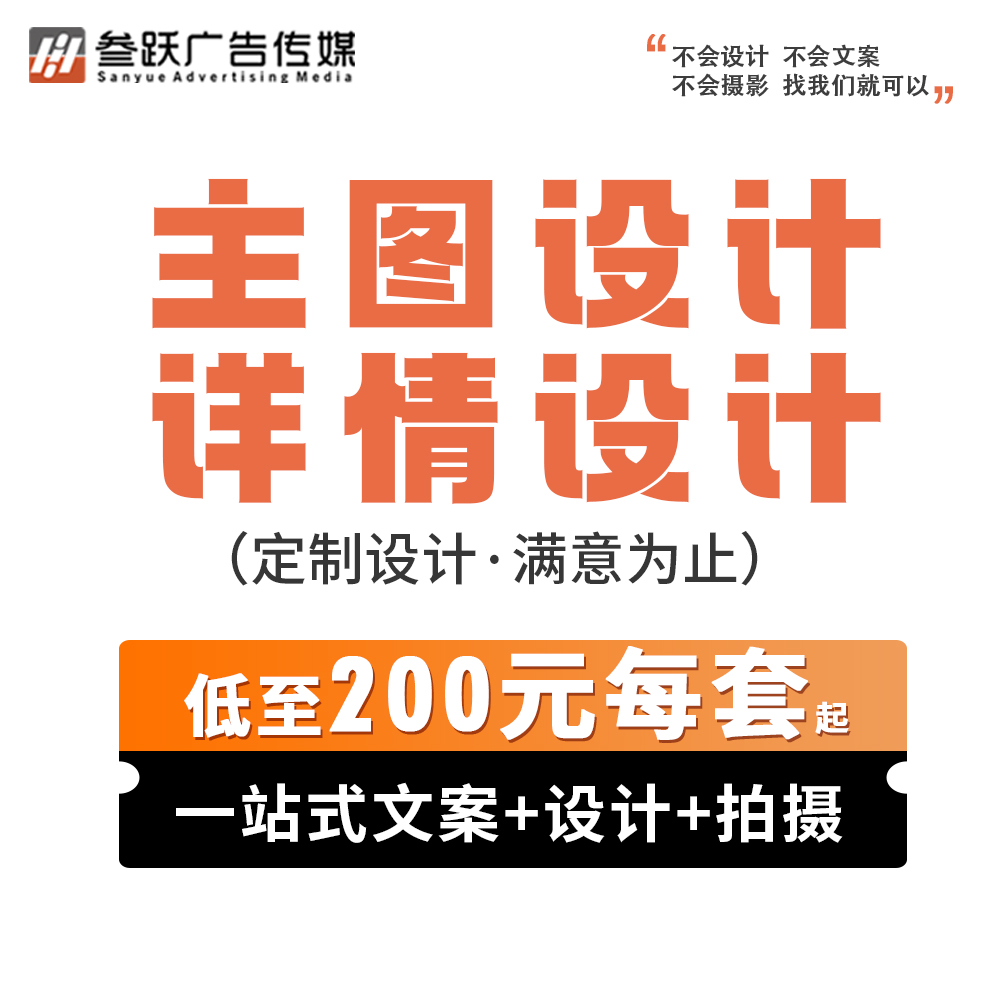 淘宝电商详情页设计制作网店海报1688店铺装修主图美工包月外包 - 图3