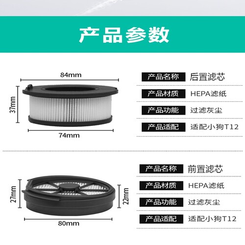适配小狗手持吸尘器T12 plus配件过滤网滤芯组件 - 图0