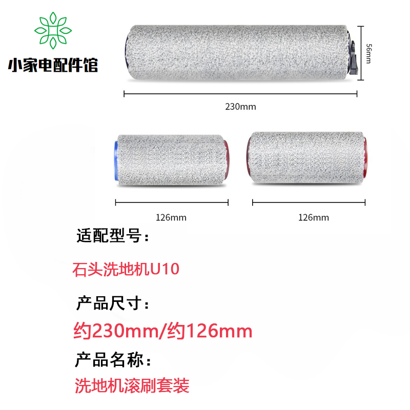 适配石头洗地机U10配件滚刷软绒滚刷主刷过滤网滤芯清洁液 - 图0