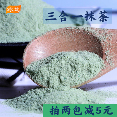 抹茶粉三合一可卡奶茶店专用烘焙冲饮速溶小包装原材料拿铁奶盖1k 虎窝淘