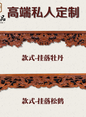 中式装修电视背景墙门楣东阳木雕