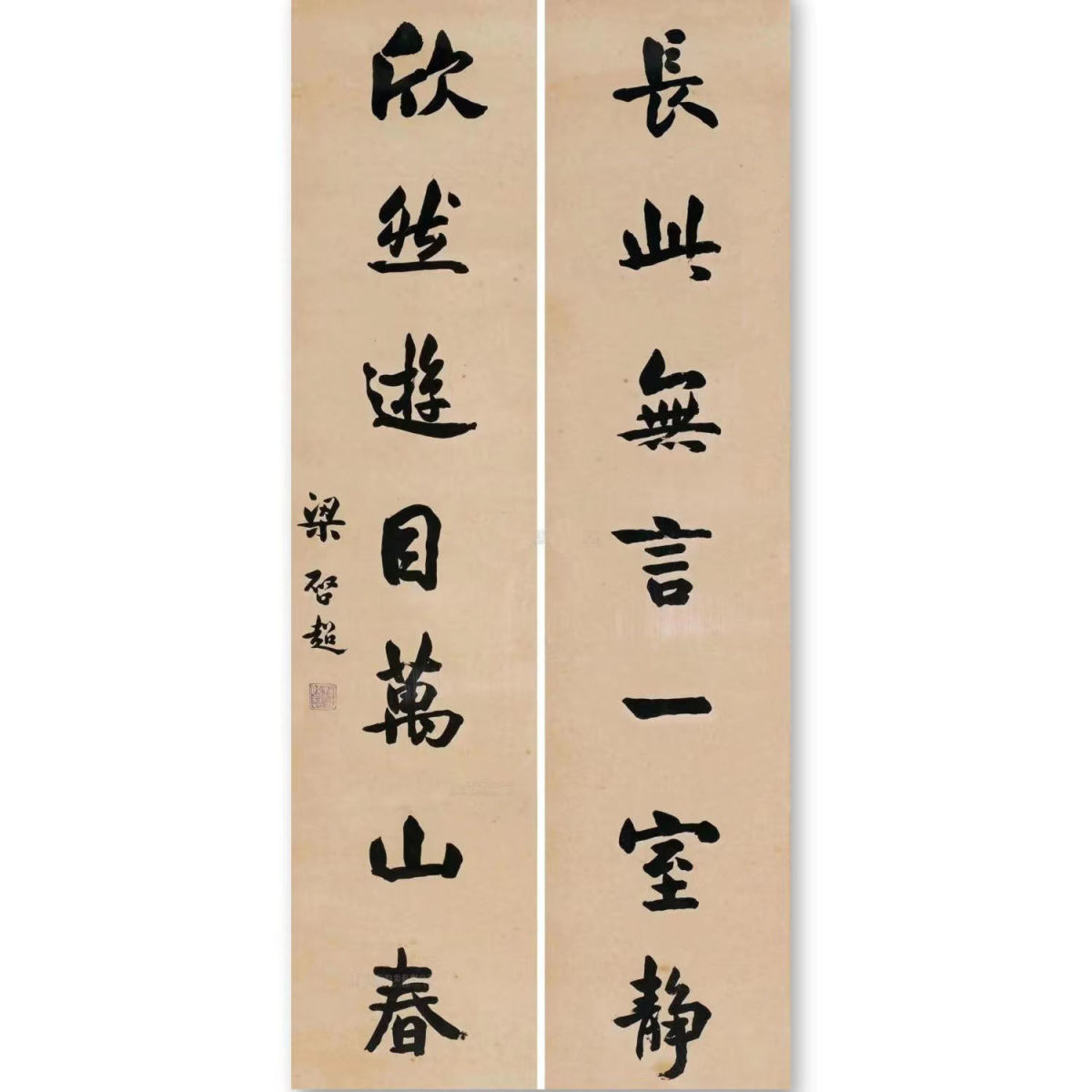 临摹梁启超书法对联题字毛笔纯手写字画收藏名人名家题词墨迹临摹